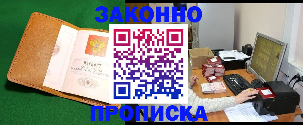 временная регистрация для всех в Моршанске