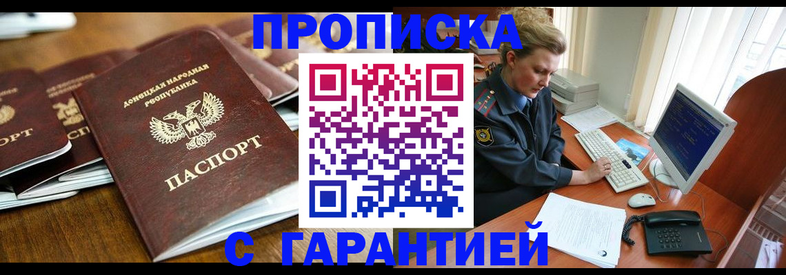 прописка штамп в Моршанске